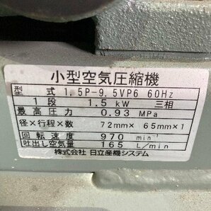 【1円スタート！】日立 ベビコン 1.5P-9.5VP6 コンプレッサー 3相200V 60Hz 1.5kw タンク70L 動作良好の画像4