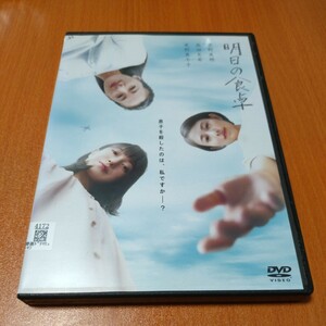  明日の食卓　菅野美穂　高畑充希　尾野真千子　レンタル版 　国内正規品 DVD 