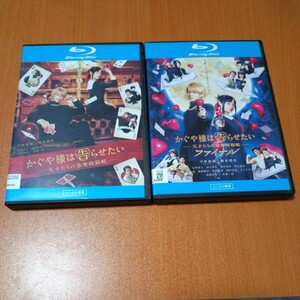 かぐや様は告らせたい＋かぐや様は告らせたい　ファイナル　全2巻セット レンタル版　平野紫耀　橋本環奈　 国内正規品　 ブルーレイ