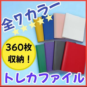 【全７色！360枚収納！】トレカファイル スポーツ　ポケカ ポケモン 遊戯俺　虫神器　カードゲーム　トレーディングカード　トレカ　