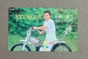 オートレース 小林啓二 1000勝 テレフォンカード