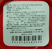 残1 新品 473ml 2021 ホリデー リユーザブルカップ RED CUP スターバックス スタバ STARBUCKS タンブラー レッド サクラ リッド キャップ _画像2