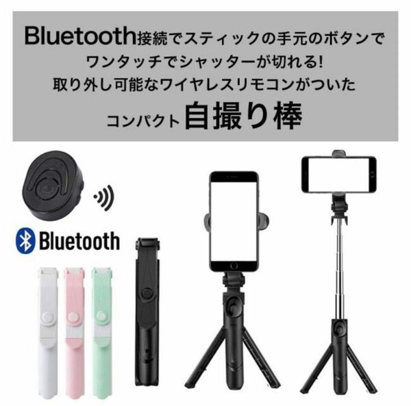 自撮り棒 スマホ用 セルカ棒 三脚　スタンド リモコン Bluetooth