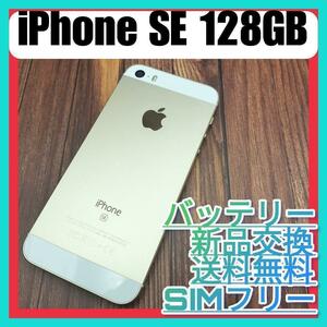 iPhone SE（第一世代）Gold 128GB SIMフリーバッテリー新品