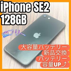 iPhone 第2世代 (SE2) black128GB大容量バッテリー新品