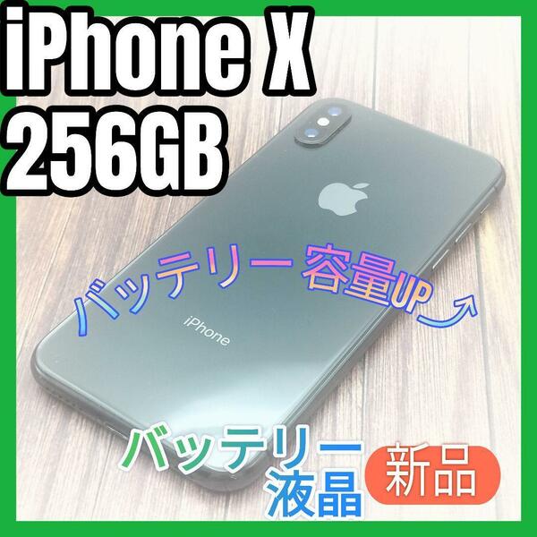 iPhone X Space Gray 256GB 液晶大容量バッテリー新品交換