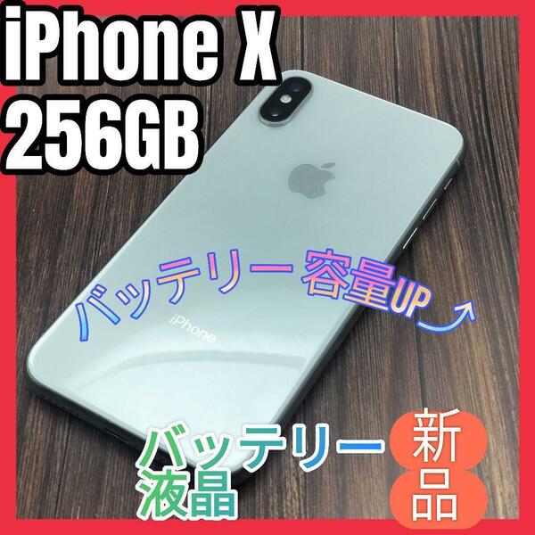 iPhone X Silver 256GB　液晶大容量バッテリー新品