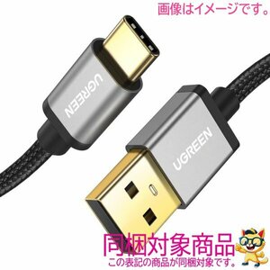 UGREEN Type-C ケーブル 0.5M USB 急速充電 Quick Charge 3.0 充電コード 30879 新品 開封済 未使用品 送料無料 KJ40_B2308Z182