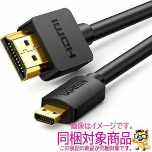 UGREEN micro hdmiケーブル 3m Micro HDMI to HDMI 変換ケーブル 4K 60Hz 30104JP 新品 開封済 未使用品 送料無料 KJ84_B2310Z896