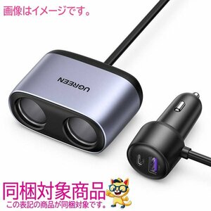 UGREEN 拡張ソケット Dual Expansion Ports Car Charger 120W 3.4A カーチャージャー 30886 新品 開封済 未使用 送料無料 KJ105_B2311Z1034