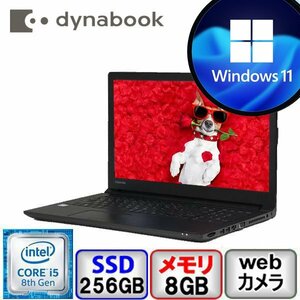 東芝 dynabook B65/M PB65MTB44N7AD11 Core i5 8GB メモリ 256GB SSD Windows11 Office搭載 中古 ノートパソコン Bランク B2404N014