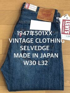 Levi's VINTAGE CLOTHING 1947年501XX JEANS SELVEDGE MADE IN JAPAN W30 L32