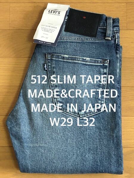 Levi's MADE&CRAFTED 512 SLIM TAPER KII MADE IN JAPAN W29 L32