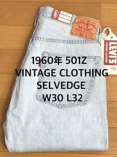 Levi's VINTAGE CLOTHING 1960モデル501Z BACK TRACKS SELVEDGE MADE IN JAPAN W30 L32