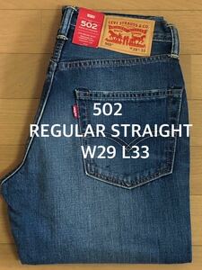 Levi's 502 REGULAR STRAIGHTユーズドインディゴW29 L33