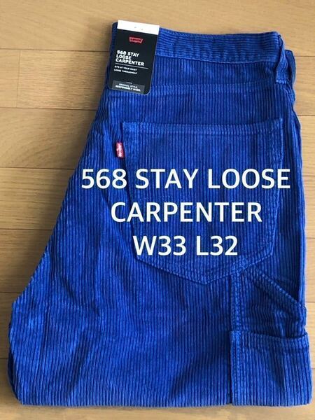 Levi's 568 STAY LOOSE CARPENTER ブルー　GARMENT DYE W33 L32