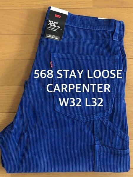 Levi's 568 STAY LOOSE CARPENTER ブルー　GARMENT DYE W32 L32