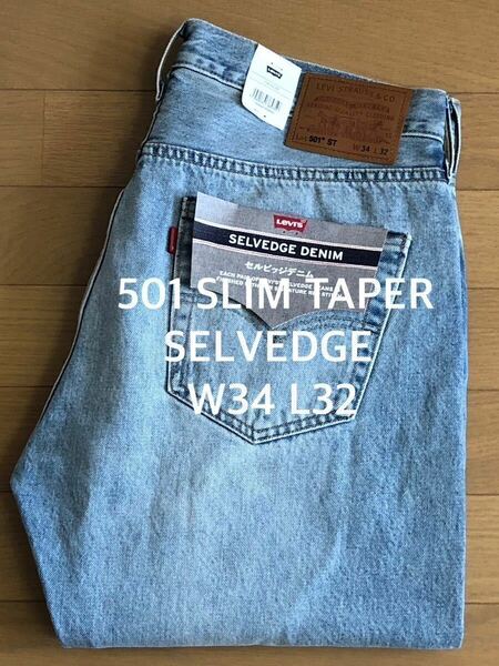 Levi's 501 SLIM TAPER DESTRUCTED SELVEDGE W34 L32