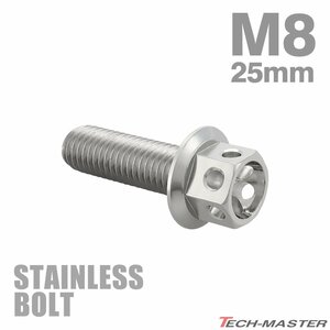 M8×25mm P1.25 フランジボルト フラワーヘッド ステンレス シルバー カウル フェンダー エンジン 車 バイク カスタム 1個 TB0449