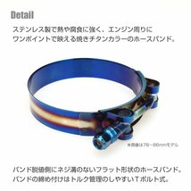 インシュレーターバンド ホースバンド ステンレス製 適合ホース径45～53mm 焼きチタンカラー SZ621_画像2