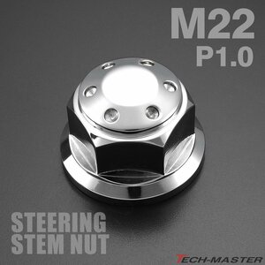  steering stem nut hole head silver Monkey Ape Zephyr 1100 ZRX1200DAEG NSR50 NSR80 SR400 XJR400 XJR1300 TH0147