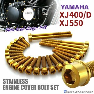 XJ400/D XJ550 エンジンカバー クランクケース ボルト 24本セット ステンレス製 スリムヘッド ヤマハ車用 ゴールドカラー TB7237