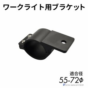 ライト ブラケット ステー アルミ製 パイプステー 適合パイプ径 48-52mm VZ021