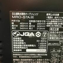 DCb860D16 未使用 22年製 日立 過熱水蒸気オーブンレンジ ヘルシーシェフ MRO-S7A レッド_画像8