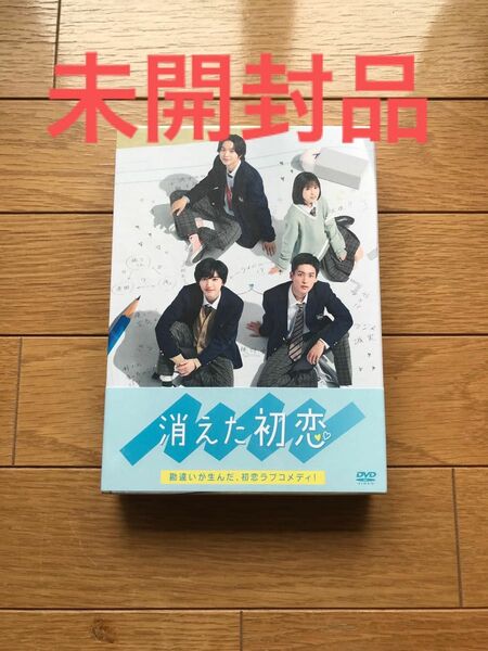 【新品未開封】消えた初恋　DVD