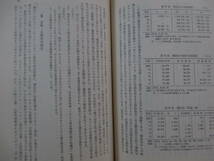 初版「近代日本とイギリス資本－ジャーディン=マセソン商会を中心に」石井寛治[著]_画像7