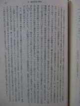 初版「近代日本とイギリス資本－ジャーディン=マセソン商会を中心に」石井寛治[著]_画像6