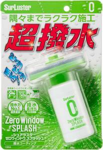 Surluster(シュアラスター) ガラス撥水 ゼロウィンドウ スプラッシュ 高撥水 塗り込みタイプ S-149