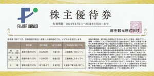 藤田観光 株主優待券 ２０枚 2024/9/30期限