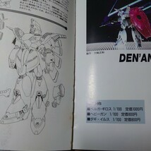 B CLUB SPECIAL 機動戦士ガンダム　F91 オフィシャルエディション イラスト 設定集 大河原邦男 安彦良和 富野由紀夫_画像3