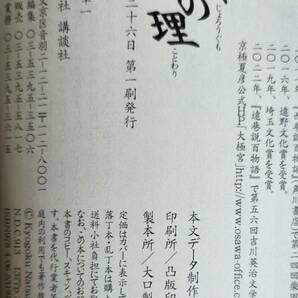 値下げ！！【サイン本】京極夏彦 絡新婦の理 じょろうぐものことわり 愛蔵版 サイン本 初版の画像3