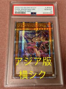 【アジア版】ブラックマジシャンガール 25th PSA10 絵違い 新イラスト Unity QCCU-JP002 クオシク 横シク