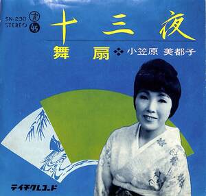 C00173061/EP/小笠原美都子「十三夜/舞扇」