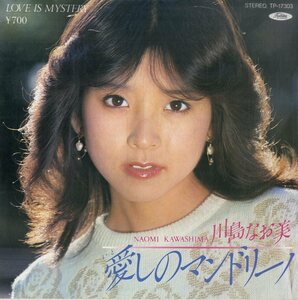 C00194178/EP/川島なお美「愛しのマンドリーノ/ Love Is Mystery(1982年：TP-17303)」