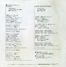 C00194178/EP/川島なお美「愛しのマンドリーノ/ Love Is Mystery(1982年：TP-17303)」_画像2