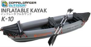 DOD インフレータブルカヤック K-10 DOPPELGANGER ドッペルギャンガーアウトドア ボート