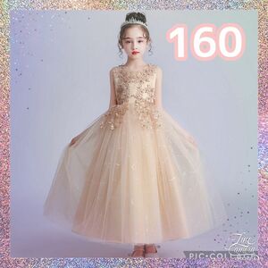160 女の子 ロングドレス 花柄 子供用 シャンパンゴールド 結婚式 発表会