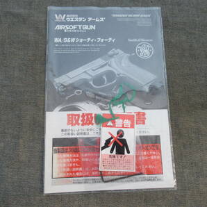 ＷＡ ウエスタンアームズ Ｓ＆Ｗ ショーティ・フォーティ マニュアル 説明書 ガスブローバックガン ガスガンの画像1