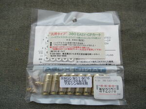 taniokoba380EASY CP 8 departure set summarize model gun unused cartridge Cart 