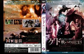 ゲド 戦いのはじまり DVD※同梱8枚迄OK！ 7l-1620