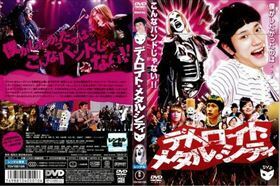 デトロイト・メタル・シティ DVD※同梱8枚迄OK！ 7i-0722