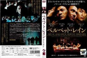 バルベット・レイン DVD※同梱8枚迄OK！ 7l-0616