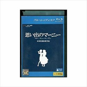思い出のマーニー ブルーレイ※同梱8枚迄OK！ 7f-1225