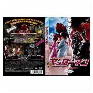 ヤッターマン 櫻井翔 DVD※同梱8枚迄OK！ 7g-1056の画像1
