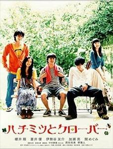 ハチミツとクローバー DVD※同梱8枚迄OK！ 7i-1115