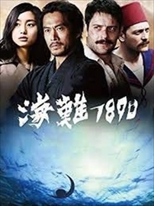 海難１８９０ DVD※同梱8枚迄OK！ 7h-1031